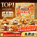 三只松鼠坚果零食礼盒2306g混发松子开心果出游送礼长辈团购礼盒