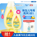 强生婴儿沐浴露洗发水二合一300ml+100ml新生儿宝宝温和无泪配方沐浴