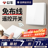 公牛（BULL）无线遥控开关面板免布线一主一副子母一套随意贴智能双控插座面板 一开：1个主开关+1个随意贴