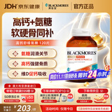 澳佳宝全能高钙氨糖补钙镁D软骨素修护关节增加骨密度澳洲进口自营120片