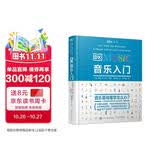 DK音乐入门 乐理知识基础教材 图解音乐基础指南 97段音频边听边学 乐理基础知识入门教程