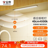 公牛（BULL）感应橱柜灯衣柜灯LED人感光感磁吸 卧室床沿玄关小夜灯40CM4000K