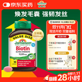 健美生（Jamieson）生物素10000mcg90粒 高含量加强复合维b7维生素h亮肤强韧指甲