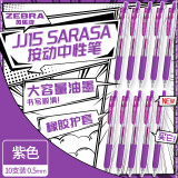 斑马牌（ZEBRA）JJ15 按动中性笔 签字笔 0.5mm子弹头啫喱笔水笔 学生彩色手账笔 紫色 10支装