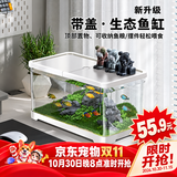 阔庭（KUOTING）鱼缸桌面透明生态鱼缸客厅水族箱白色带盖简约静音自由造景防跳缸