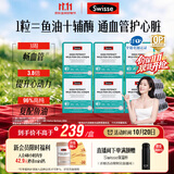 Swisse斯维诗96%高纯度深海鱼油辅酶Q10胶囊60粒*6盒 Omega-3黑绷带鱼油