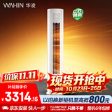 华凌空调 超省电Pro 2匹一级能效 外机双排纯铜管 变频立式柜机以旧换新补贴KFR-51LW/N8HA1Ⅲ
