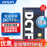 爱信全合成湿式双离合变速箱油 波箱油 DCTF DCTF6+ 适用奥迪大众 DCTF6+  1L 升级包装