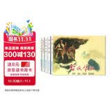 红色经典故事（2） 连环画 小人书 人民美术 经典收藏（套装5册）