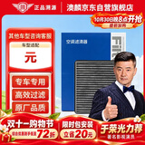 澳麟活性炭空调滤芯滤清器/比亚迪元1.5T/1.5L燃油版
