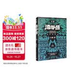 九州缥缈录1 (蛮荒) 典藏版 江南 九州 京东自营 小说 奇幻 青春文学 龙族 作者 人民文学出版社