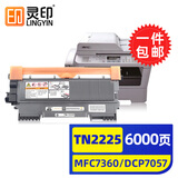 灵印适用兄弟mfc7360硒鼓dcp7057 tn2225粉盒2240d墨盒7470d 7060d打印机 TN2225/2215墨粉盒易加粉大容量6000页