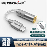 琴冠QINCROWN Type-C耳机转接头3.5mm解码线5686小尾巴适用华为安卓vivo三星苹果15/16手机纯银转接线 type-c转4.4（DAC5686） 0.12米