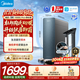 美的（Midea）家用净水机星河系列1000Gpro+ 5年长效陶氏RO抑菌0阻垢剂反渗透直饮净水器厨下式净饮机鲜活零陈水