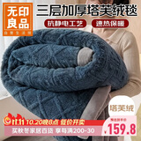 无印良品塔芙绒三层加厚毛毯冬季保暖法兰绒毯子空调毯沙发盖毯200*230cm