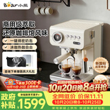 小熊（Bear）【价保双11】小白咖Pro 咖啡机 家用半自动意式美式 冷热双萃可调压力自动打奶泡 H15P2