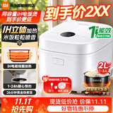 米家小米IH电饭煲 2L 家用电饭锅 G100  适用1-2-3人 ih立体匀火电煮锅 快速蒸饭 米家IH电饭煲 G100 2L