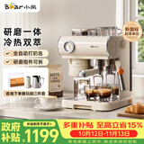 小熊（Bear）【价保双11】小白咖Plus 咖啡机 意式半自动家用冷热双萃咖啡机 萃取研磨一体机 现磨咖啡豆 L15C7