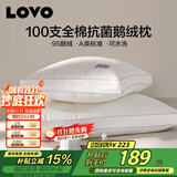 LOVO罗莱枕头枕芯100S全棉抗菌鹅绒枕羽绒柔丝枕 中高枕升级款46*72cm