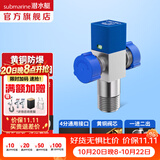 潜水艇（Submarine）角阀全铜 三角阀 加厚冷热通用防漏套装4分官方正品 水阀防滴漏 多通/三通角阀【1进2出】
