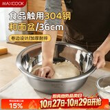 美厨（MAXCOOK）304不锈钢盆洗菜盆调料盆 加大加厚味斗36cm 和面MCWA515