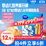 小鹿蓝蓝婴幼儿磨牙棒原味宝宝零食 营养辅食 磨牙棒64g 6月+