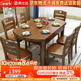 莱仕达京东居家优选实木餐桌椅伸缩折叠家用小户型饭桌H06 1.38桌6椅