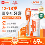 ELMEX艾美适青少年12-18岁专用牙膏高氟正畸防蛀护龈套装(110g+牙刷*1)
