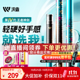 沃鼎王者神剑四代鱼竿手杆超轻硬钓鱼竿台钓鲫鱼综合手竿 5.5H 4.5m