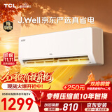 TCLxJ.Well京东严选真省电大1.5匹新一级外机单排纯铜管 变频挂机冷暖KFR-35GW/JD21+B1国家补贴