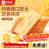 良品铺子日式岩烧芝士脆240g 饼干营养代餐早餐休闲零食