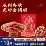 三只松鼠蜜汁金钱脯100g 猪肉干猪肉脯肉脯休闲零食即食靖江小吃