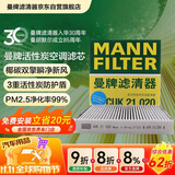 曼牌滤清器（MANNFILTER）空调滤清器带碳活性炭芯CUK21020适配小鹏P7/P7i/G9 电动汽车