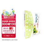 大师儿童文学书系·张天翼儿童文学选集·美绘版·宝葫芦的秘密 暑期阅读 课外推荐  省钱卡