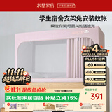水星家纺学生宿舍蚊帐免安装一体式全包上下铺单人强遮光床帘0.9×1.9米床