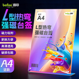 得印（befon）L型亚克力桌牌 台卡台签 强磁双面 297mm*210mm 高清透明会议工位牌座牌展示牌  A4竖款立牌8825