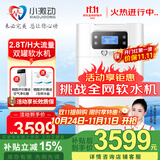 小激动双罐软水机家用2.8T/H大流量小型厨下式 全自动中央全屋净水软水系统套装 软化水除垢净水器设备 中央软水机R300（2.8T/H处理量）