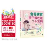 食养脾胃：孩子爱吃饭不生病