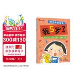 小红花幼儿潜能开发我5岁了左右脑智力思维训练玩具游戏书籍4-5岁练习册早教益智幼儿园宝宝进阶数学逻辑思维课程头脑发育