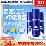 吉列剃须泡沫清新柠檬型210g三支装 手动式剃刮胡须刀 敏感肌 生日礼物便携男士 京东自营 剃须膏 新手 非吉利