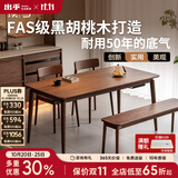续写实木餐桌北美黑胡桃木长方形原木饭桌北欧小户型日式饭桌1.4米