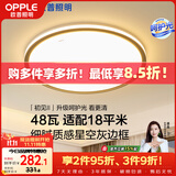 欧普照明（OPPLE）吸顶灯客厅卧室灯具可调光LED照明灯饰现代简约风设计初见 呵护光