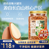 三只松鼠长白山开口松子1050g/罐 手剥开口每日坚果炒货零食团购送礼