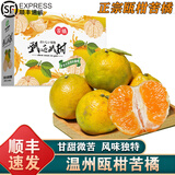 南步浙江温州瓯柑【顺丰】丽水特产苦橘子苦桔椪柑黄果柑欧柑新鲜水果 5斤 精选大果【约3-4个/斤】