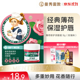 曼秀雷敦润唇膏保湿滋润去死皮防干裂唇膜薄荷玫瑰唇霜9g