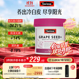 Swisse斯维诗葡萄籽烟酰胺片原花青素维C维E淡化色素提亮肌肤 300片/瓶