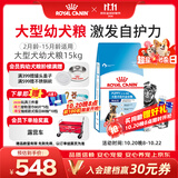 皇家狗粮 幼犬狗粮 幼犬奶糕 宠物大型犬MAJ30全价犬粮2-15月15KG