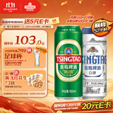 青岛啤酒（TsingTao）经典550ml*18罐+精酿白啤500ml*3罐 整箱装