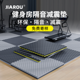 珈柔健身房地垫隔音减震家用高密度运动地板防震拼接楼层地胶橡胶地毯 高密度1*1米 厚2cm 黑灰双面