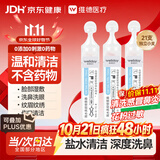 维德鼻腔清洗液专用生理盐水0.9%浓度喷雾生理盐水15ML 21支/盒*1